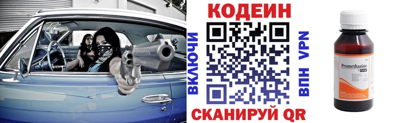 Кодеин напиток Lean (лин)  Кушва 